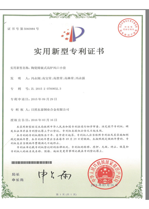 實(shí)用新型名稱(chēng)陶瓷鑄嵌式高爐風(fēng)口小套
